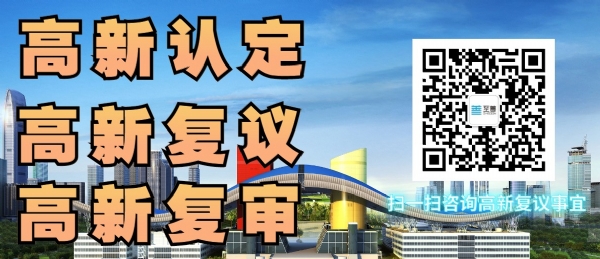 国家高新技术企业认定