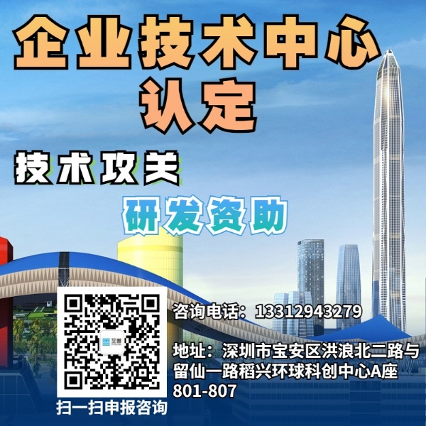深圳市企业技术中心