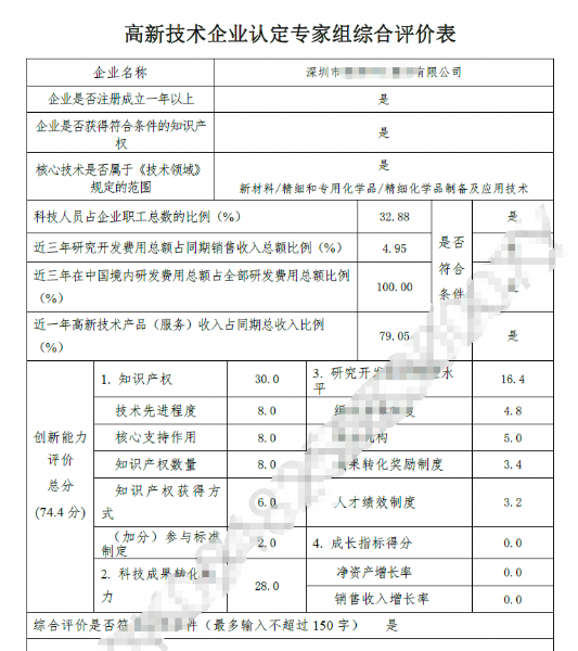 高新案例