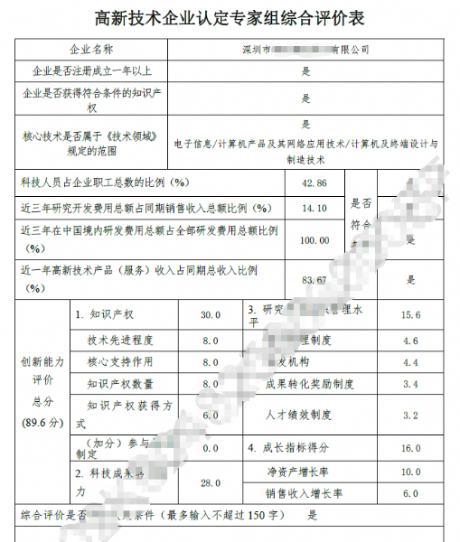 高新案例2